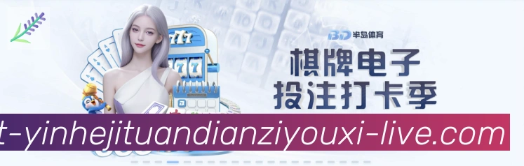 银河集团电子游戏发展历程